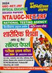 Youth UGC-NET/JRF Physical Education Knowledge Bank Solved Papers Latest Edition